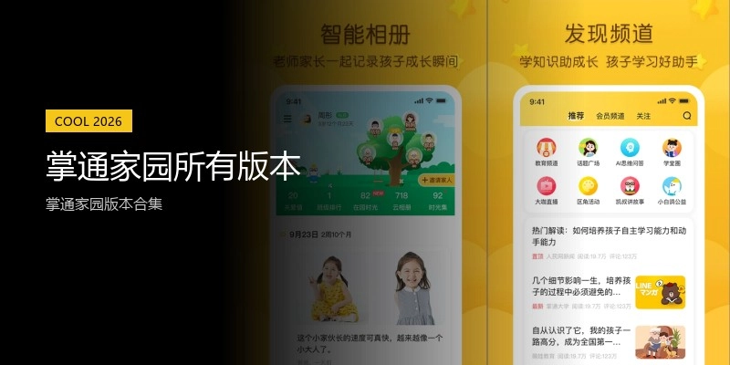 掌通家园所有版本