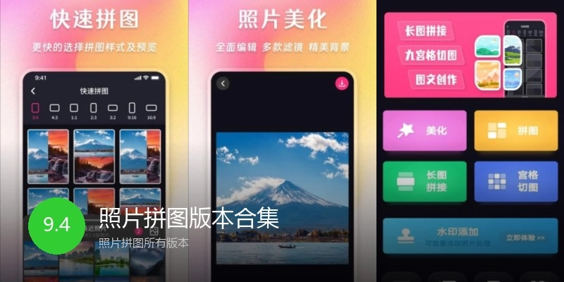 照片拼图版本合集