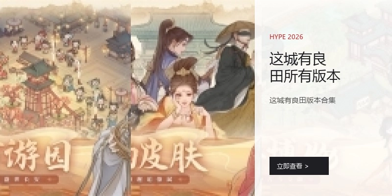 这城有良田所有版本
