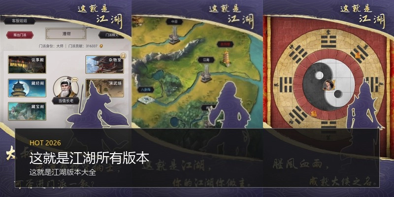 这就是江湖所有版本