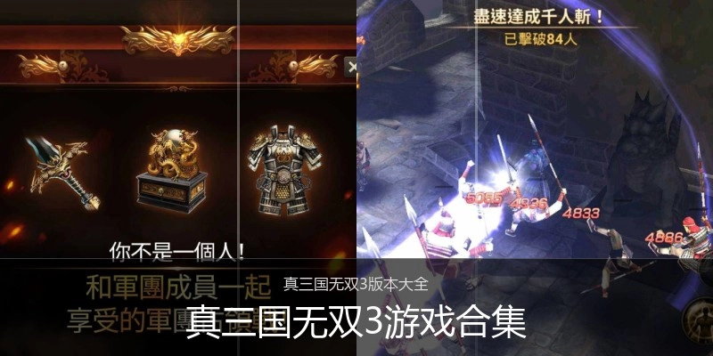 真三国无双3游戏合集