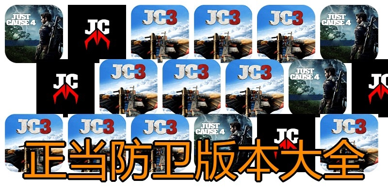 正当防卫版本大全