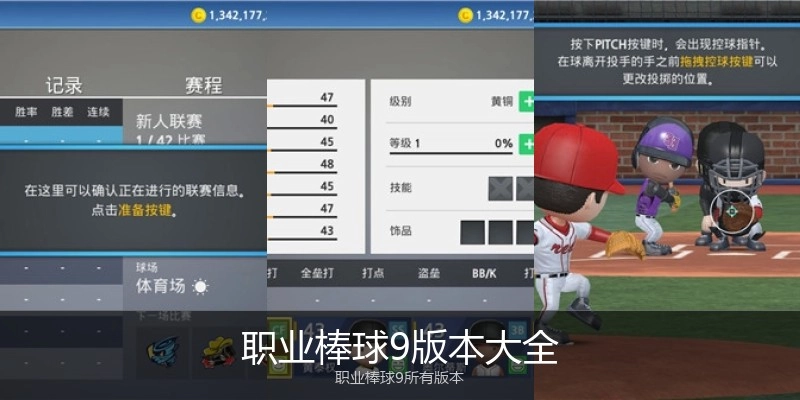 职业棒球9版本大全