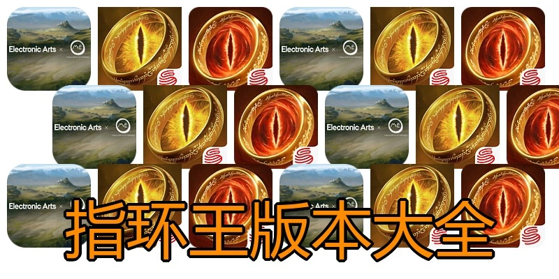 指环王版本大全