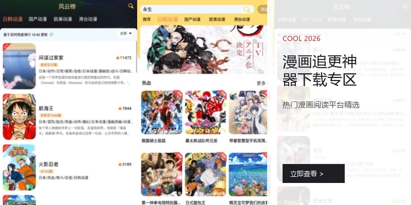 漫画追更神器下载专区