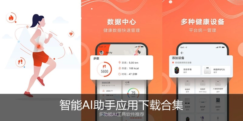 智能AI助手应用下载合集