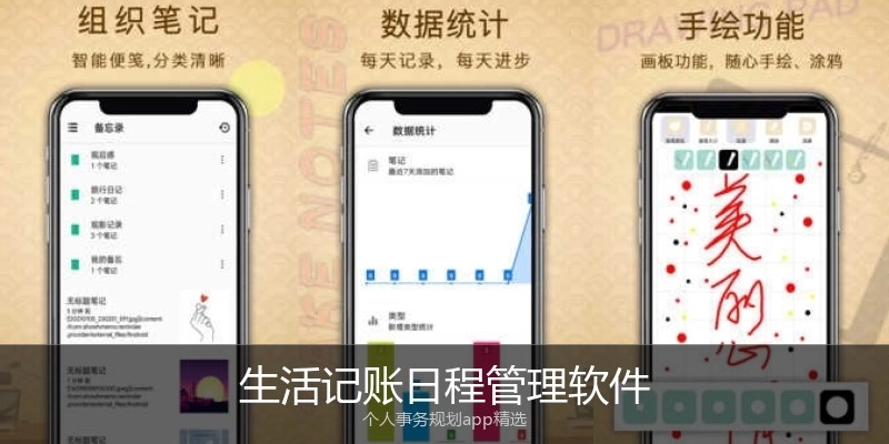 生活记账日程管理软件