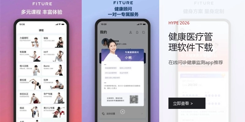 健康医疗管理软件下载