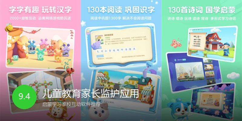 儿童教育家长监护应用