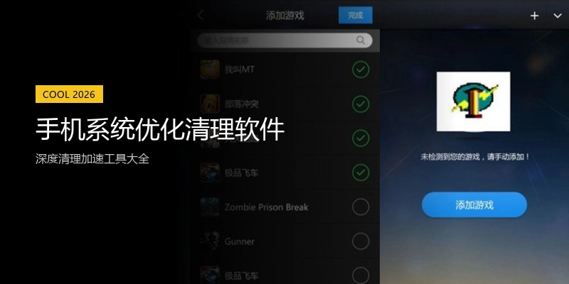 手机系统优化清理软件