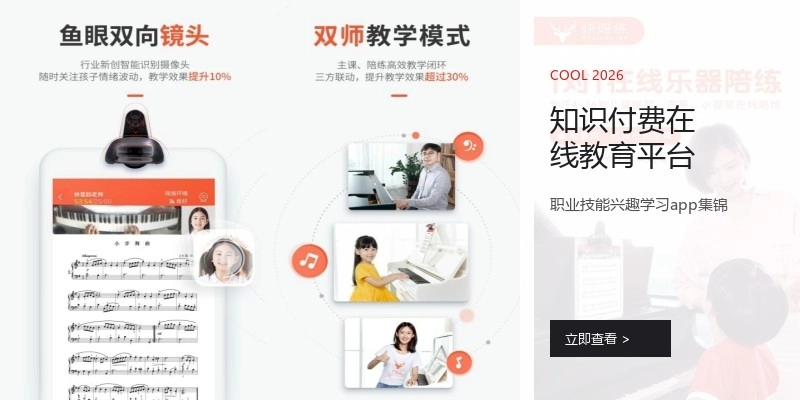 知识付费在线教育平台