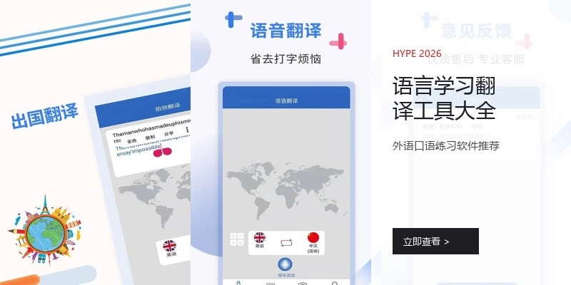 语言学习翻译工具大全