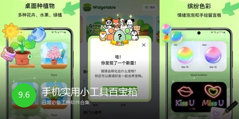 手机实用小工具百宝箱