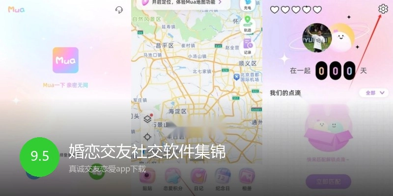 婚恋交友社交软件集锦
