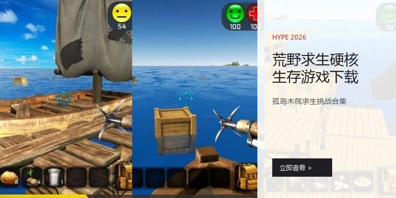 荒野求生硬核生存游戏下载