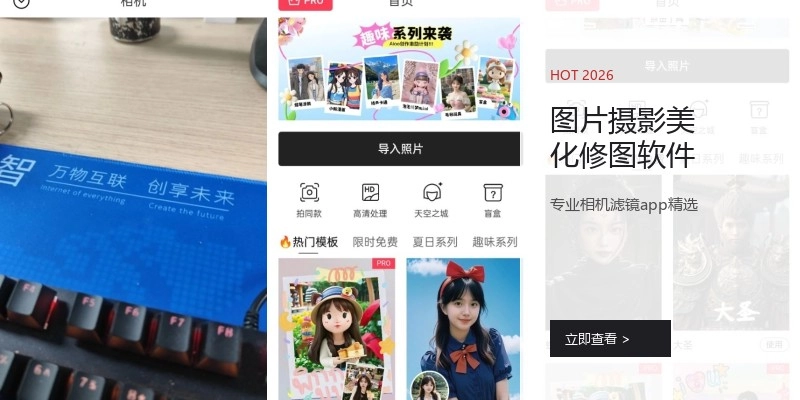 图片摄影美化修图软件