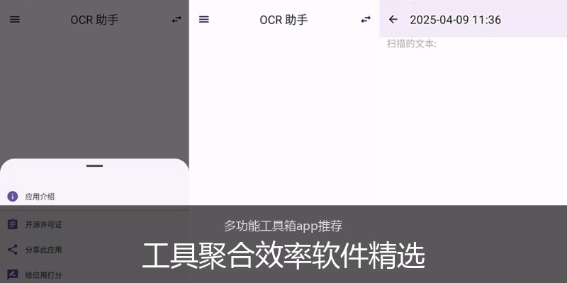 工具聚合效率软件精选