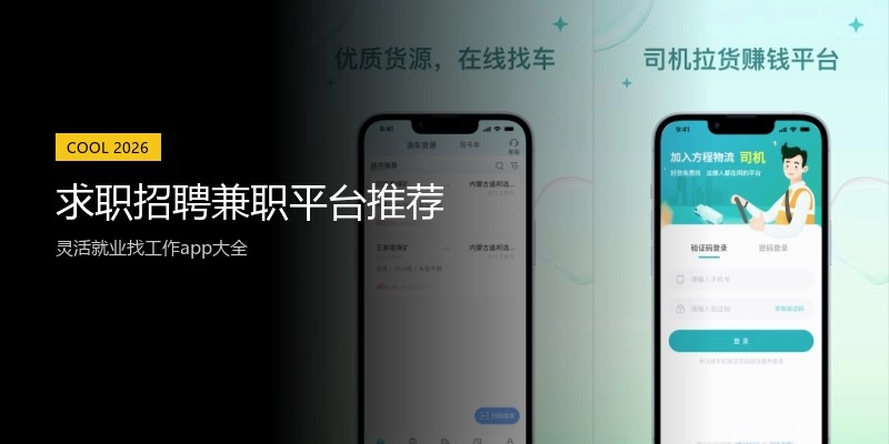 求职招聘兼职平台推荐