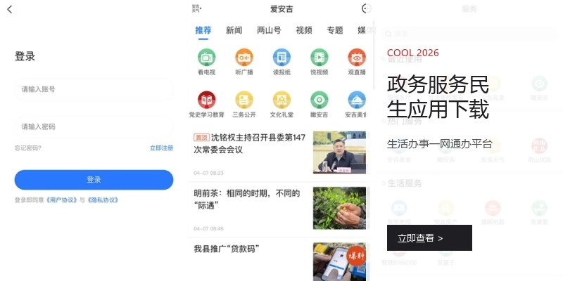 政务服务民生应用下载