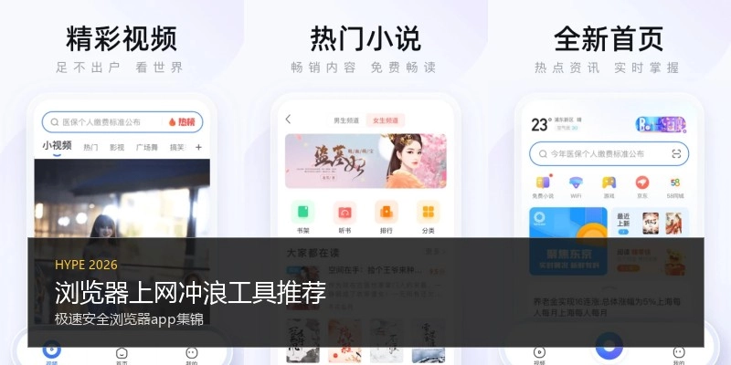 浏览器上网冲浪工具推荐