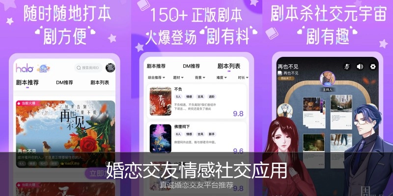 婚恋交友情感社交应用