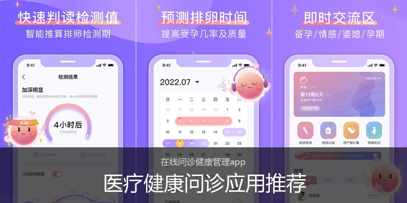 医疗健康问诊应用推荐