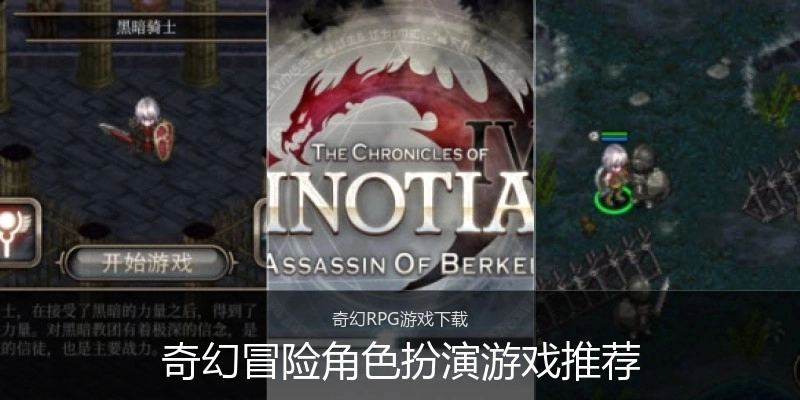 奇幻冒险角色扮演游戏推荐