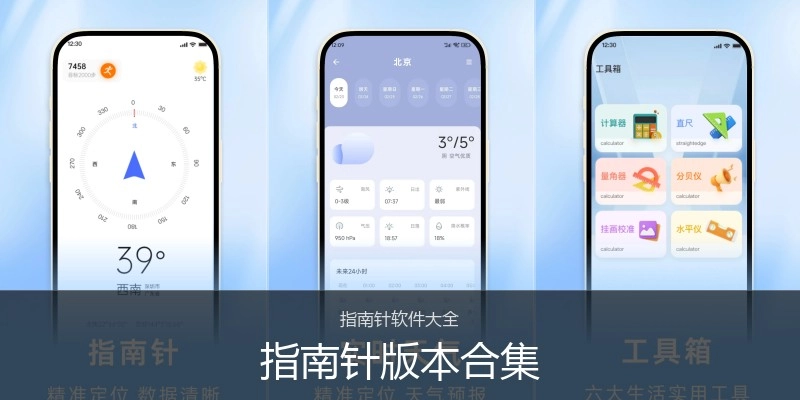 指南针版本合集