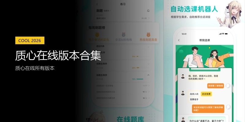 质心在线版本合集