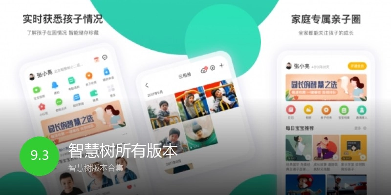 智慧树所有版本