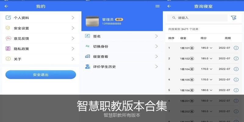 智慧职教版本合集