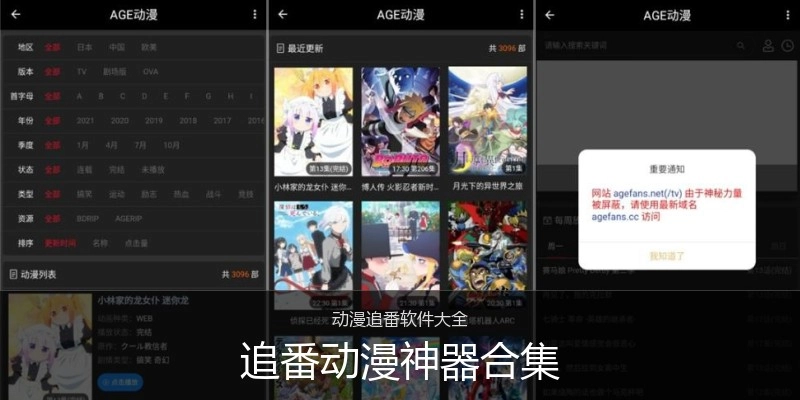 追番动漫神器合集