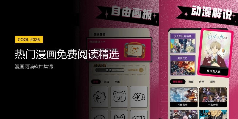 热门漫画免费阅读精选
