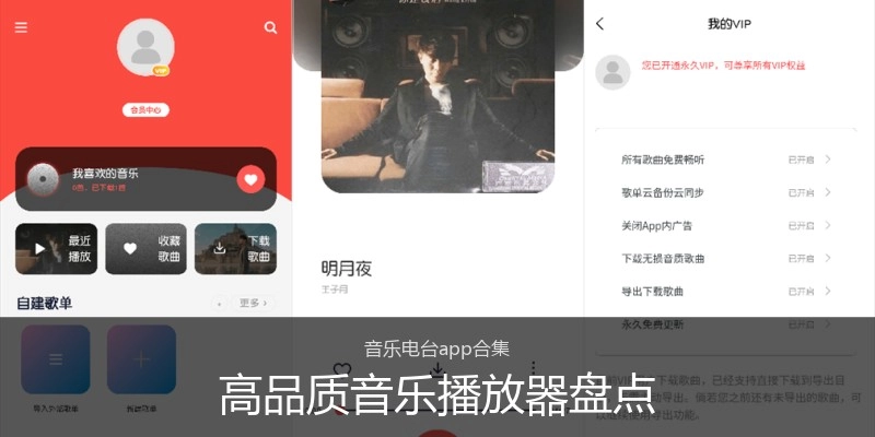 高品质音乐播放器盘点