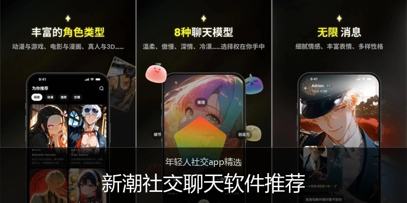 新潮社交聊天软件推荐