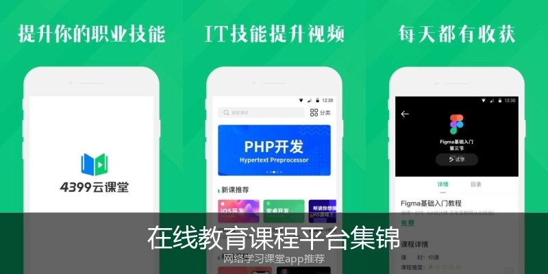 在线教育课程平台集锦