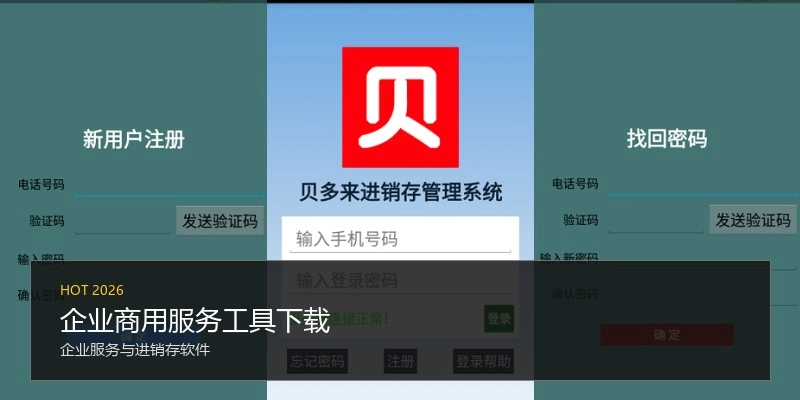 企业商用服务工具下载