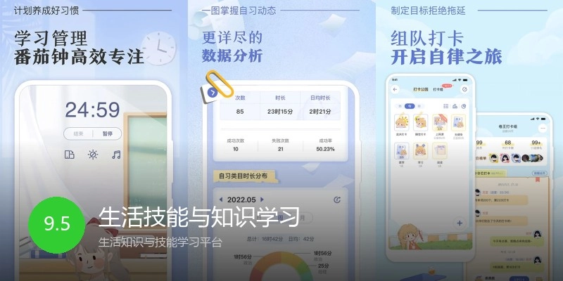 生活技能与知识学习