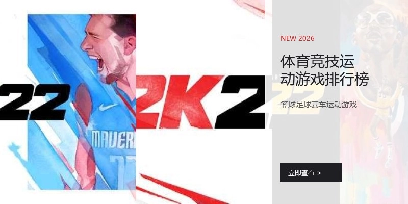 体育竞技运动游戏排行榜
