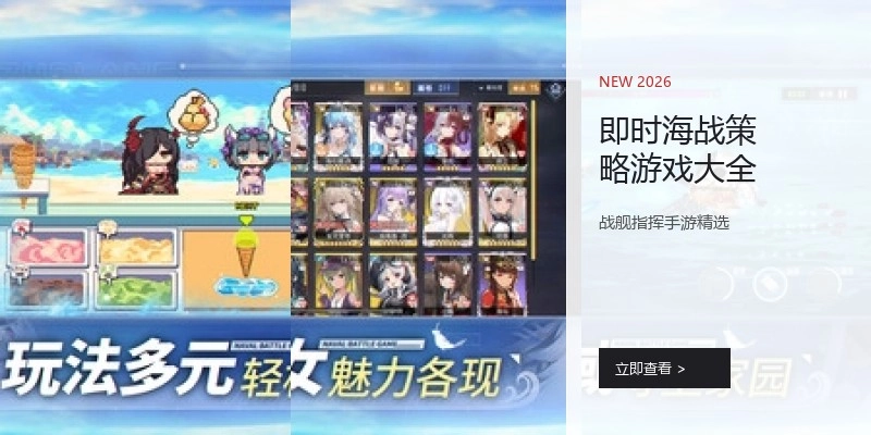 即时海战策略游戏大全
