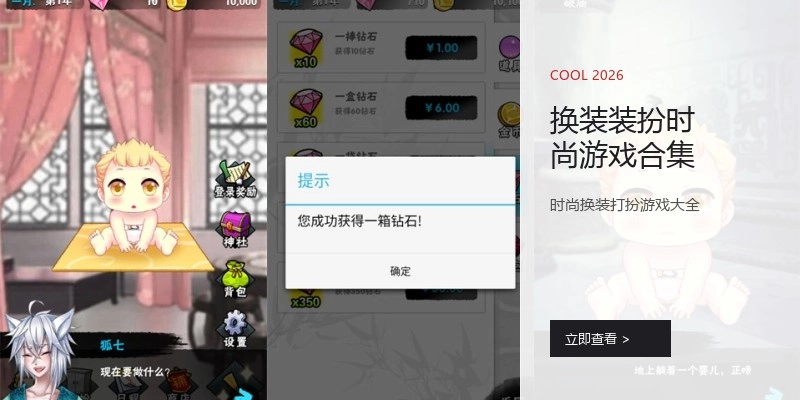 换装装扮时尚游戏合集