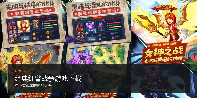 经典红警战争游戏下载