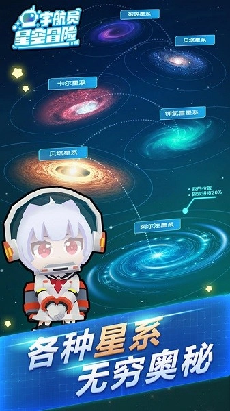 宇航员星空冒险游戏大全