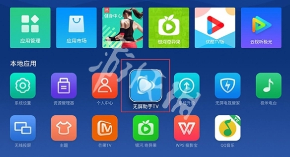 极米无屏助手app大全