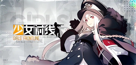 少女前线官网版-少女前线正版-少女前线中文版-少女前线游戏合集