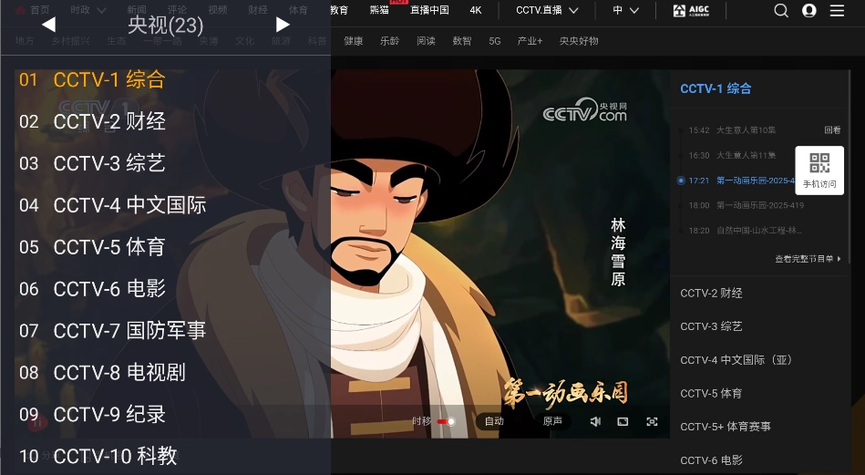 WebView电视1