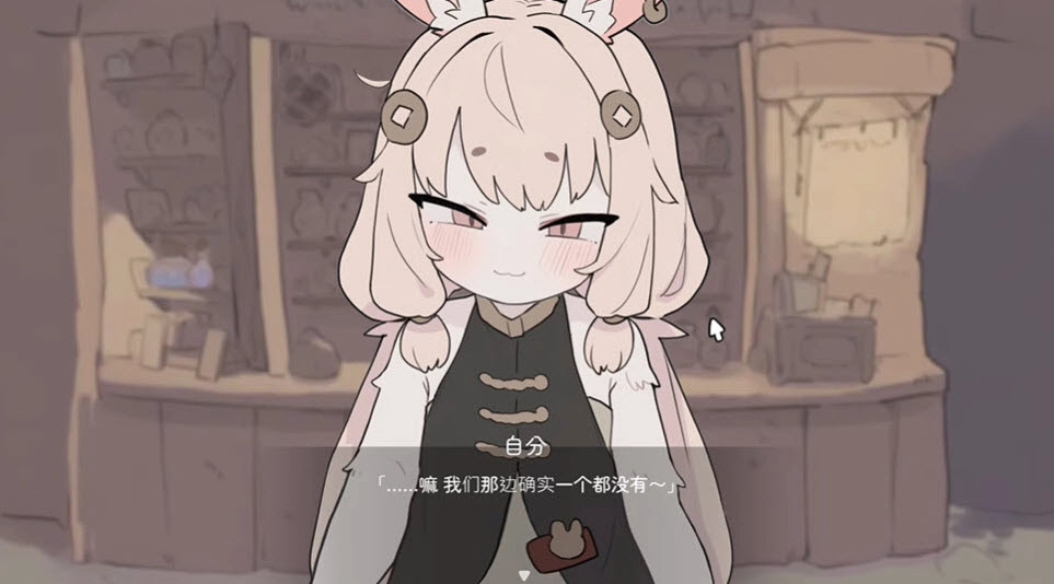 兔娘道具屋老板娘1