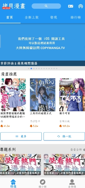 拷贝漫画繁体版
