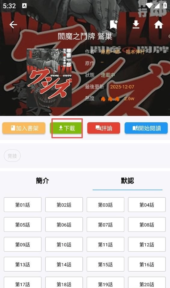 拷贝漫画繁体版