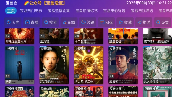 月光影视仓电视版